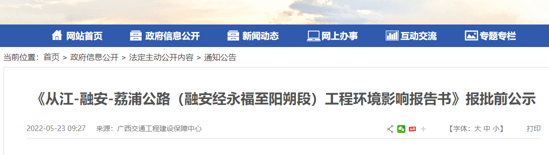 魚峰至宜州高速路魚峰至宜州高速路可以說是柳州和河池第二條高速,這