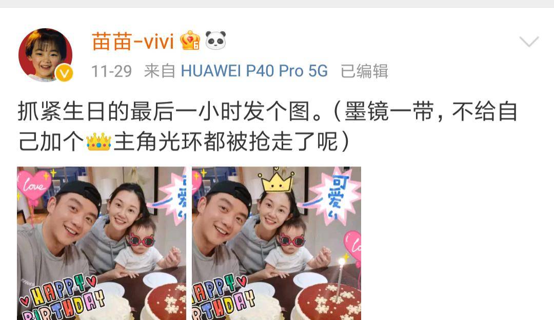 苗苗庆生晒照秀恩爱,全家福里首度曝光女儿,一家三口尽显温馨_郑恺