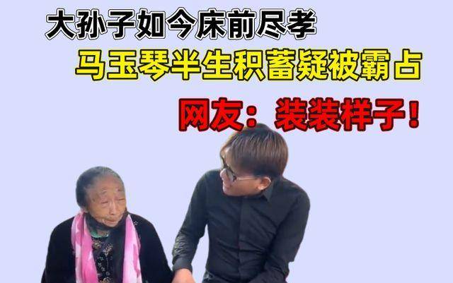 李玉成_儿孙_奶奶