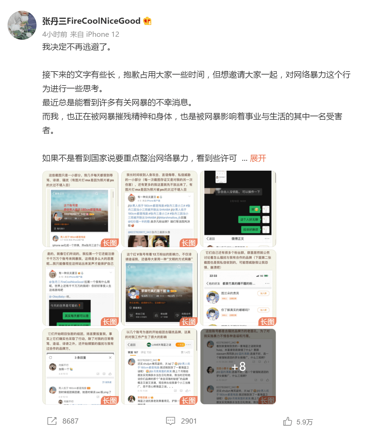 蓄谋已久！前SNH48成员张丹三遭遇吴亦凡粉丝网暴_搜狐网