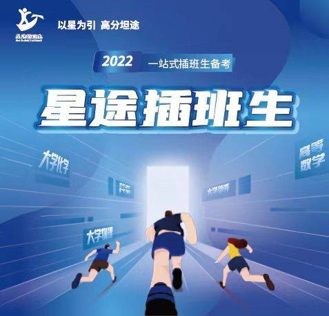 上海插班生华东师范大学2022招生简章