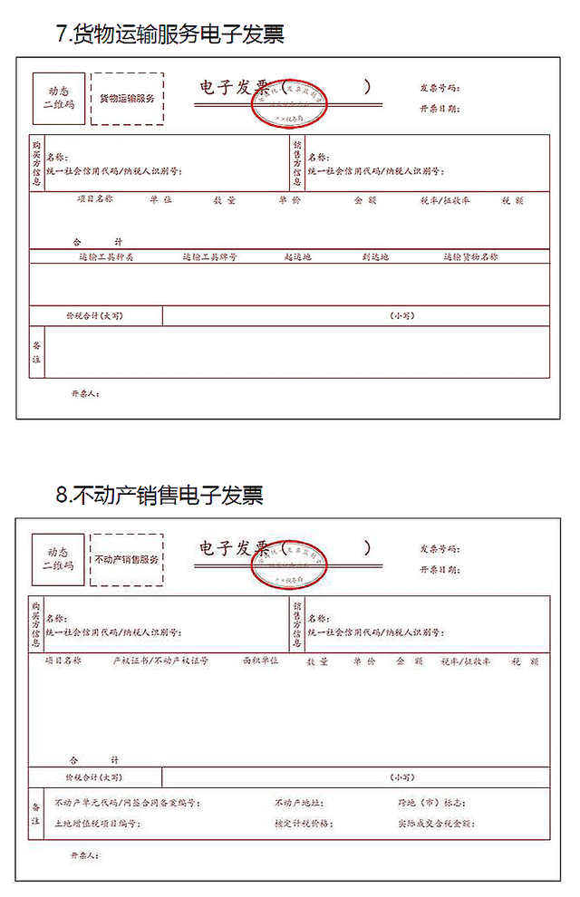 再见,纸质发票,附15种最新全电发票样式_电子_格式_挑战