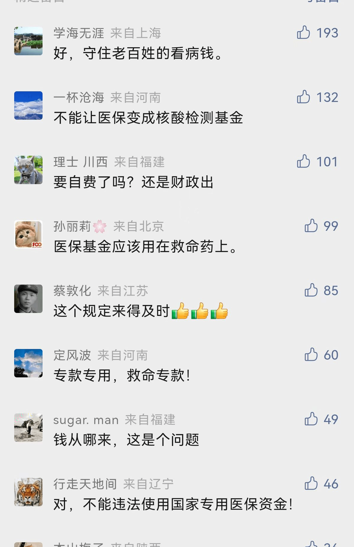 核酸全员自费？国家医保局：不得用医保支付大规模核酸检测费用！