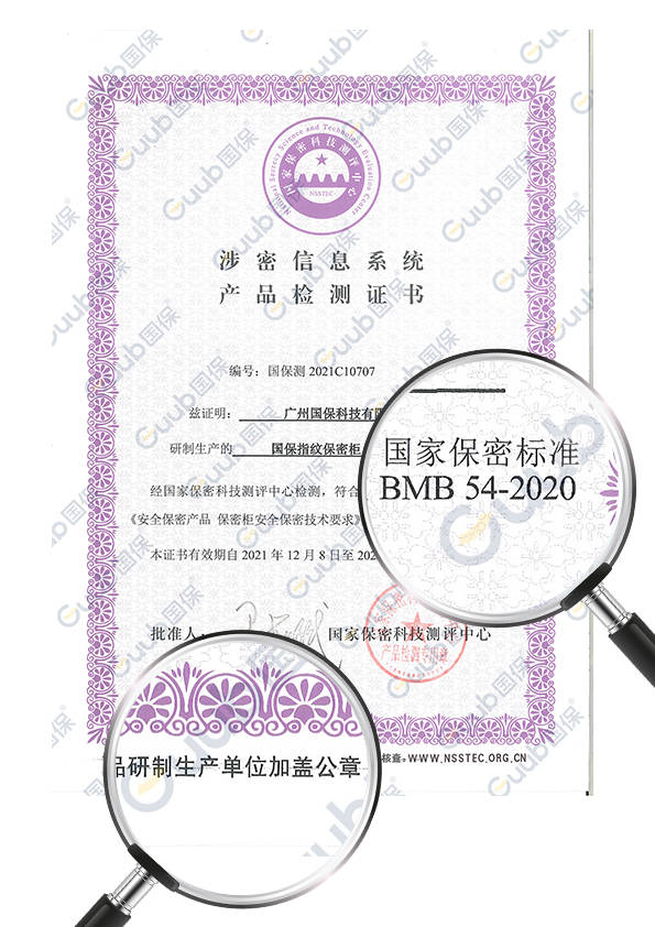 認準證書樣式國保v系列保密櫃櫃鎖通過國家保密局最新公佈的bmb54