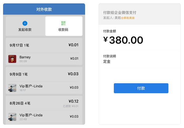 支付商戶號,就可以在企業微信內給員工發紅包,給員工付款或向學員收款