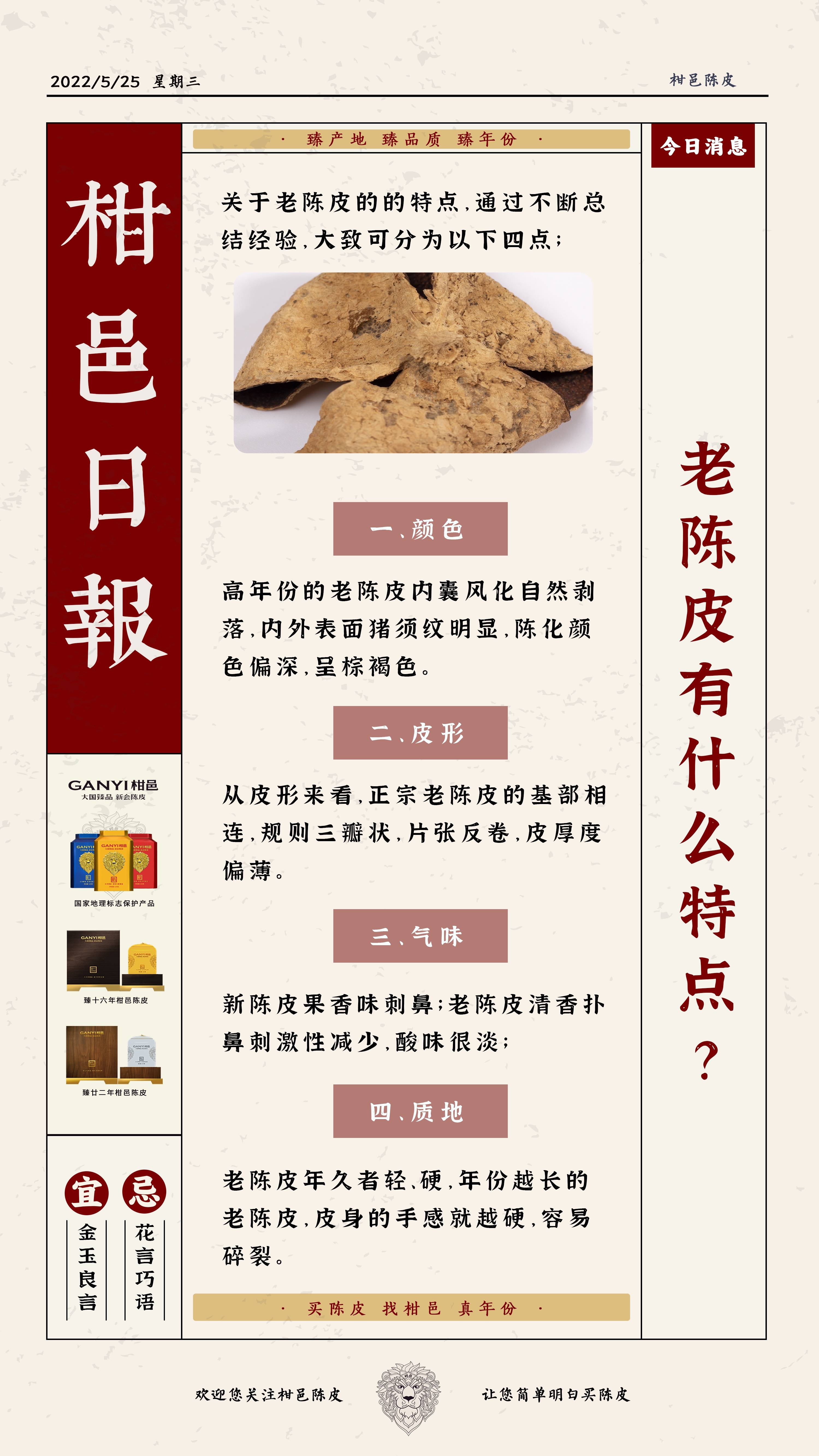 俗话说姜还是老的辣老陈皮不但包含了陈皮功效