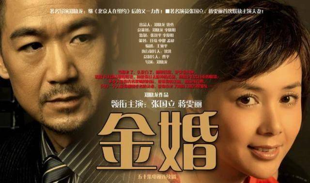 原创电视剧金婚演员的现状