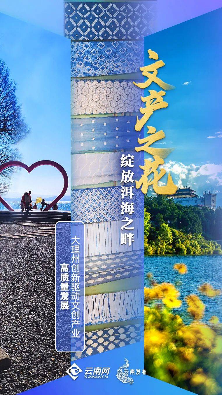 文产之花绽放洱海之畔大理州创新驱动文创产业高质量发展
