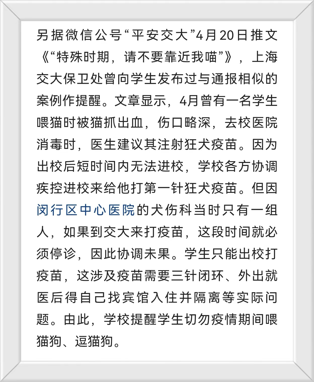 交大博士撸猫被通报批评：取消评优！得知原因后，评论区一致赞成