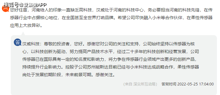 汉威科技控股子公司苏州能斯达已与小米科技达成战略合作