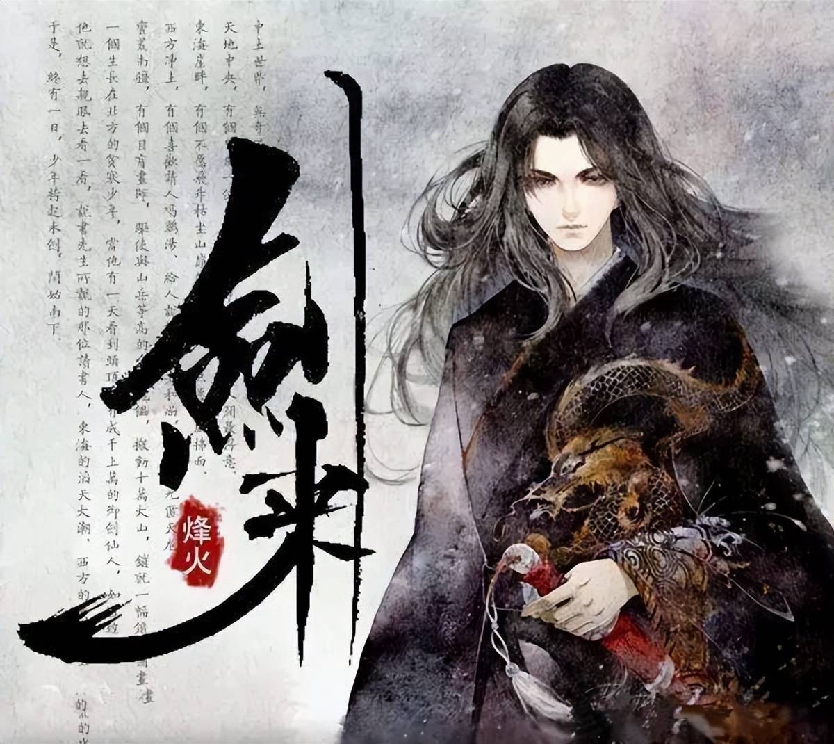 趣看书屋推书剑来行走江湖我有一剑