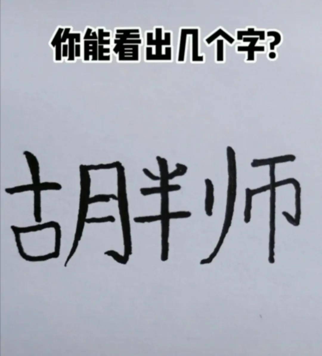 原创心理测试图中你一共能看出几个字715个还是16个以上