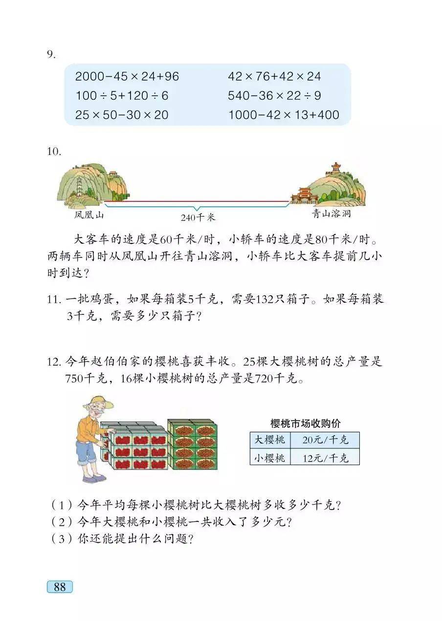 青岛版四年级上册数学电子课本教材