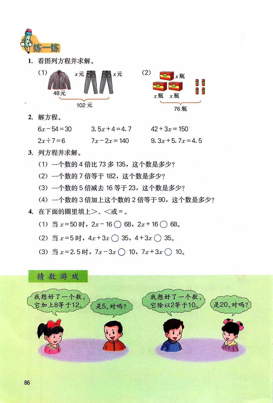 冀教版五年级上册数学电子课本教材高清pdf版