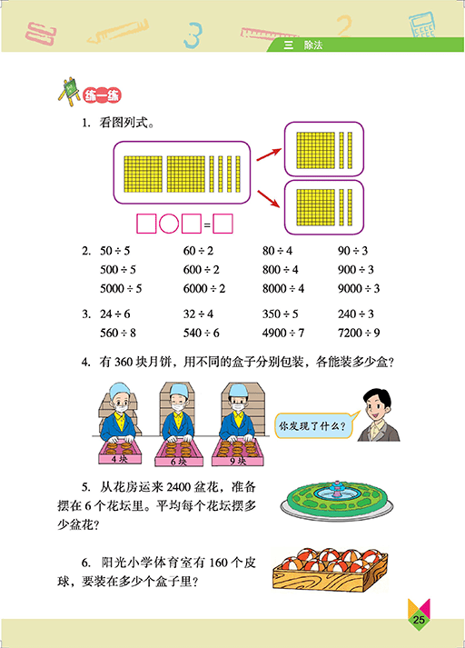 北京版三年級上冊數學電子課本教材高清pdf版