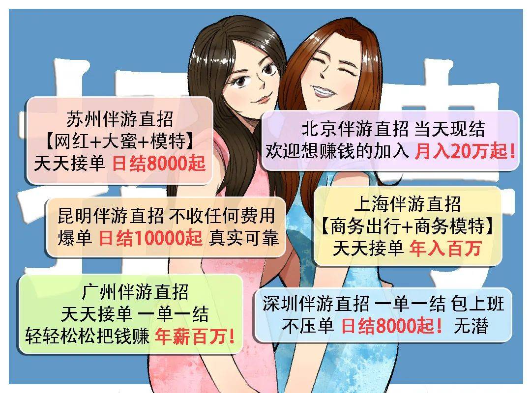 北京伴游招聘_北京招聘商务伴游信息_北京哪里招聘商务伴游