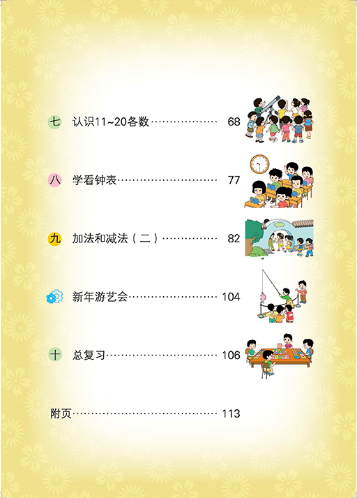 北京版一年级上册数学电子课本教材(高清pdf版)_小学_资源_课本