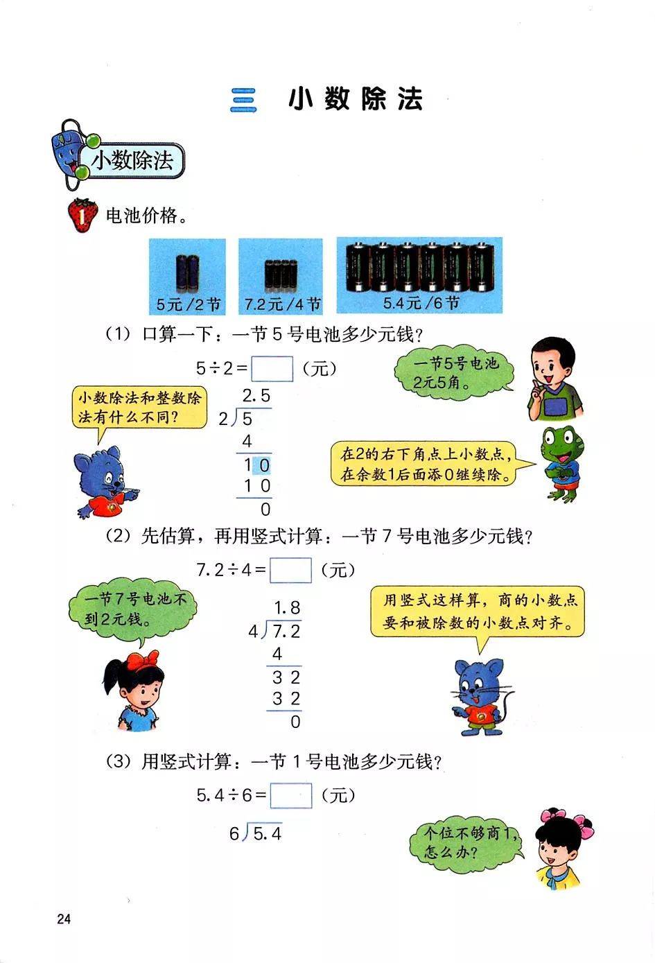 冀教版五年级上册数学电子课本教材高清pdf版