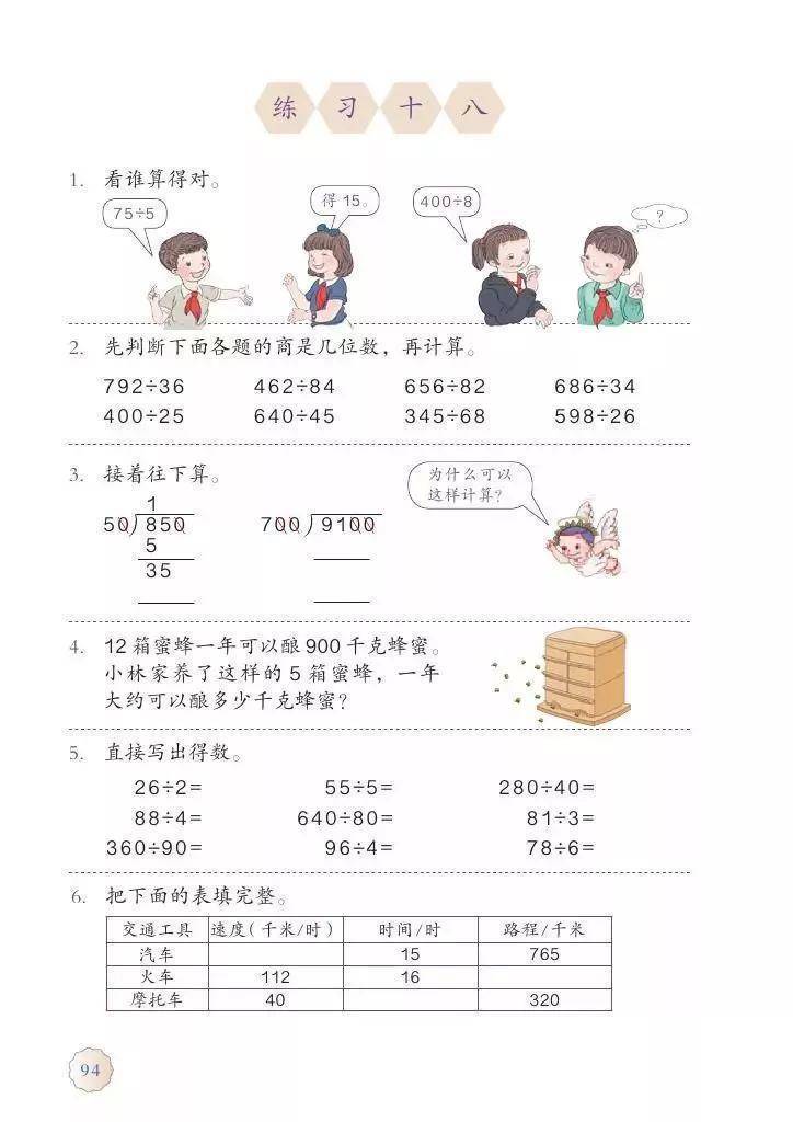 人教版四年级上册数学电子课本教材高清pdf版