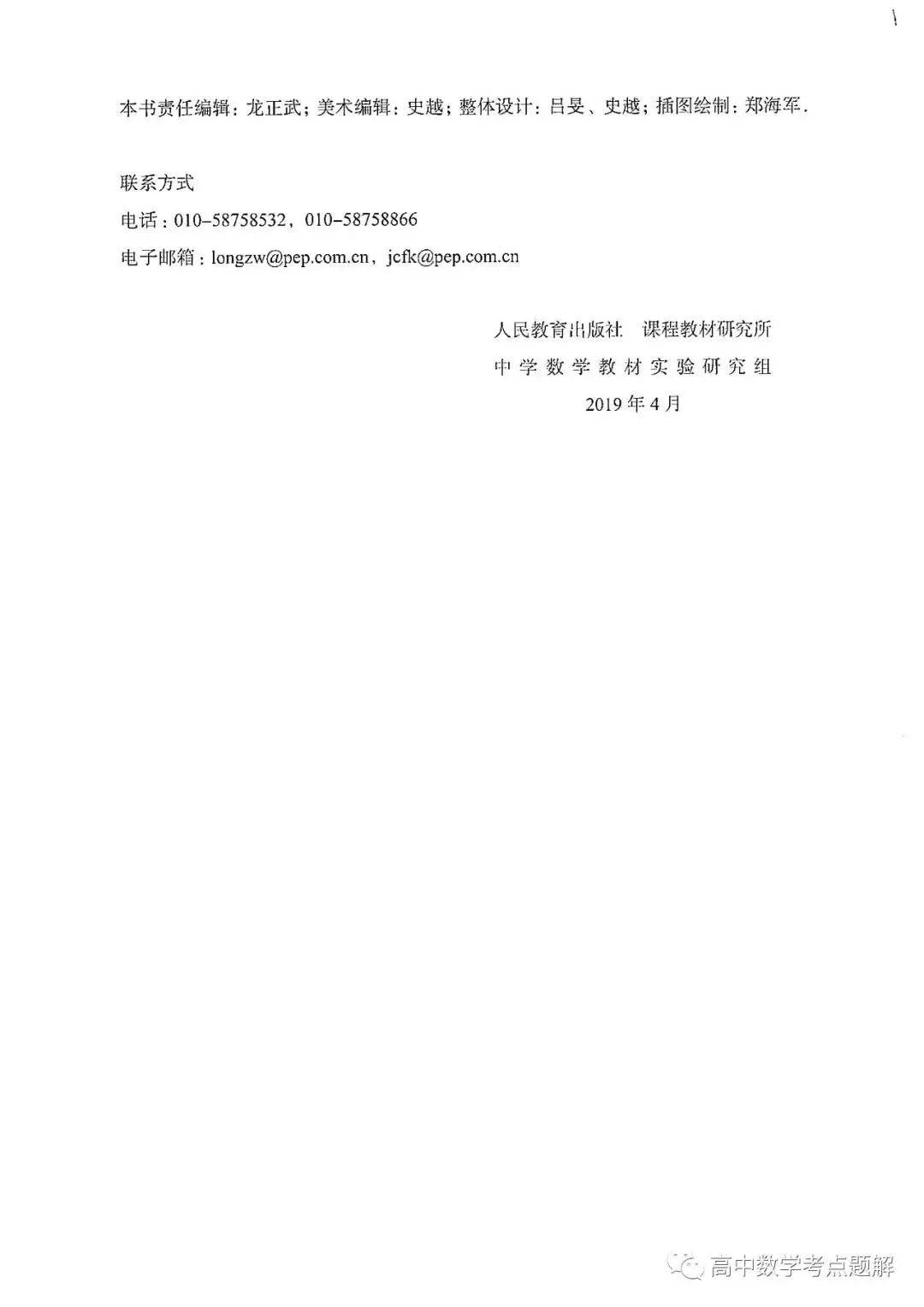 人教B版高中数学必修第二册电子课本（新教材PDF版）