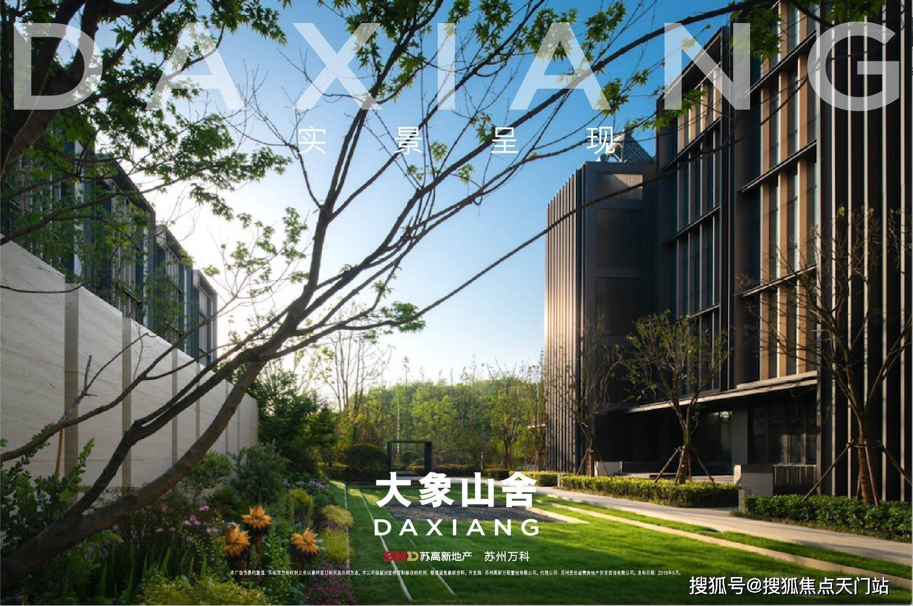 新闻通告苏州万科大象山舍售楼处电话地址开盘官方发布