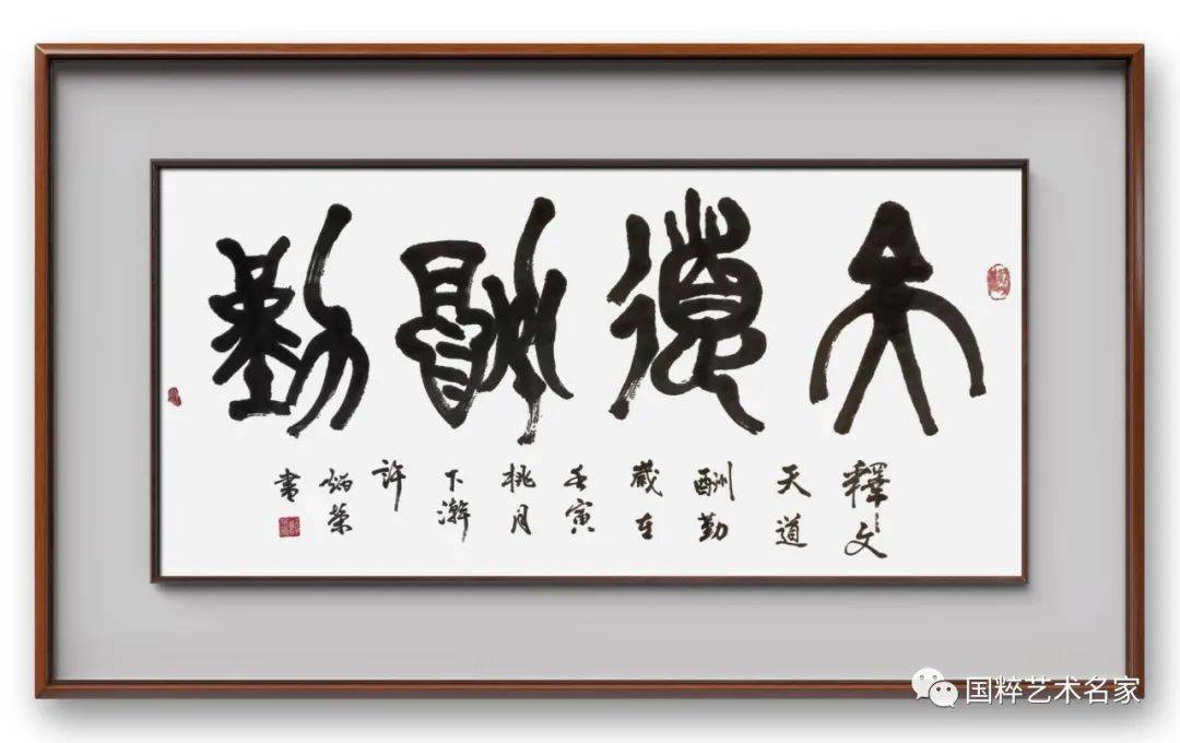 国粹艺术名家许炳荣