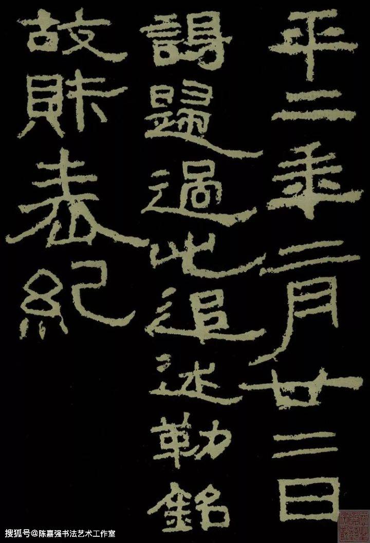 杨淮表记高清大图_司隶校尉_石门_卞玉