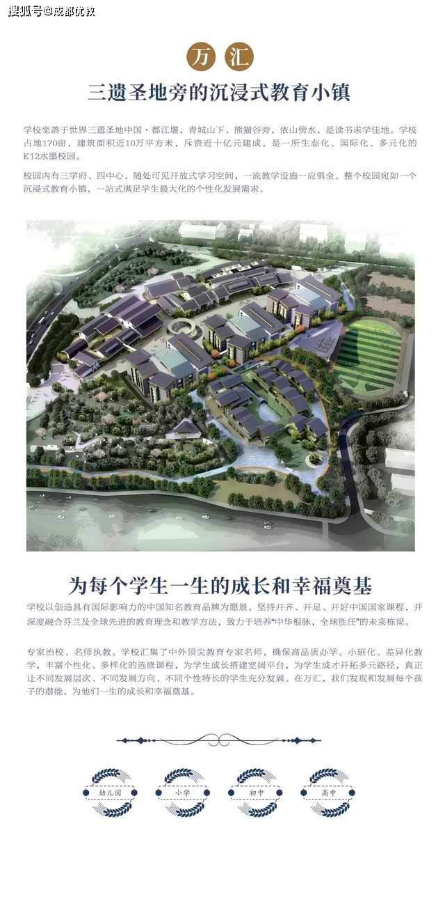 千呼万唤始出来都江堰市万汇学校2022秋季高中招生简章终于发布了