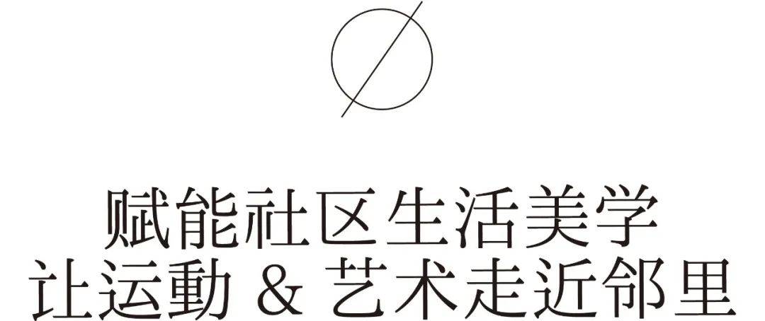 普羅理想國體育美育融合性教學怎樣在社區生根發芽