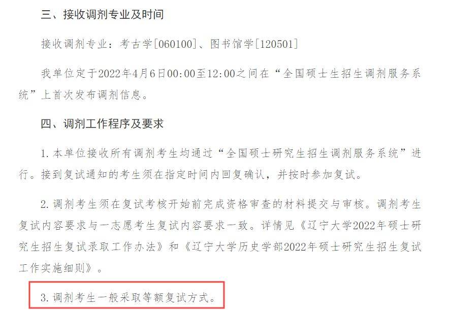 除此之外,针对一志愿合格生源不足进行调剂的的考古学,图书馆学专业