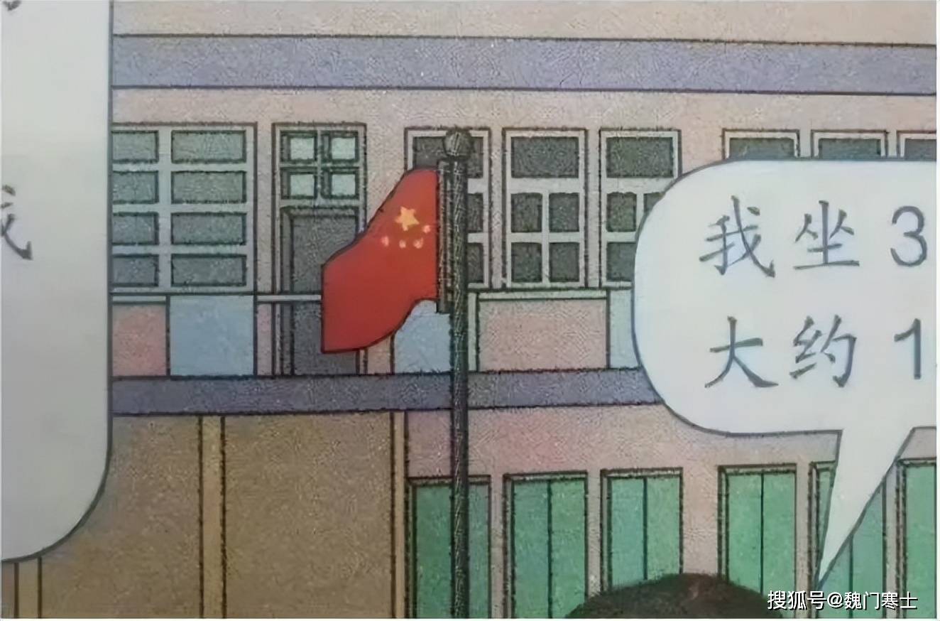 注意大星星和小星星的位置五星红旗被倒挂,虽然教材是以卡通,动画人物