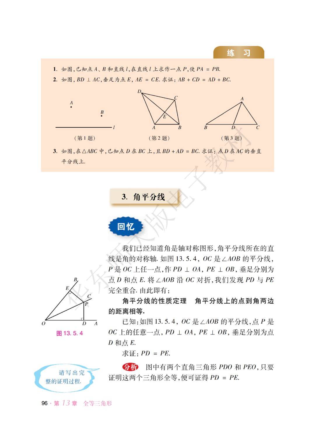 华师大版八年级上册数学电子课本教材高清pdf版