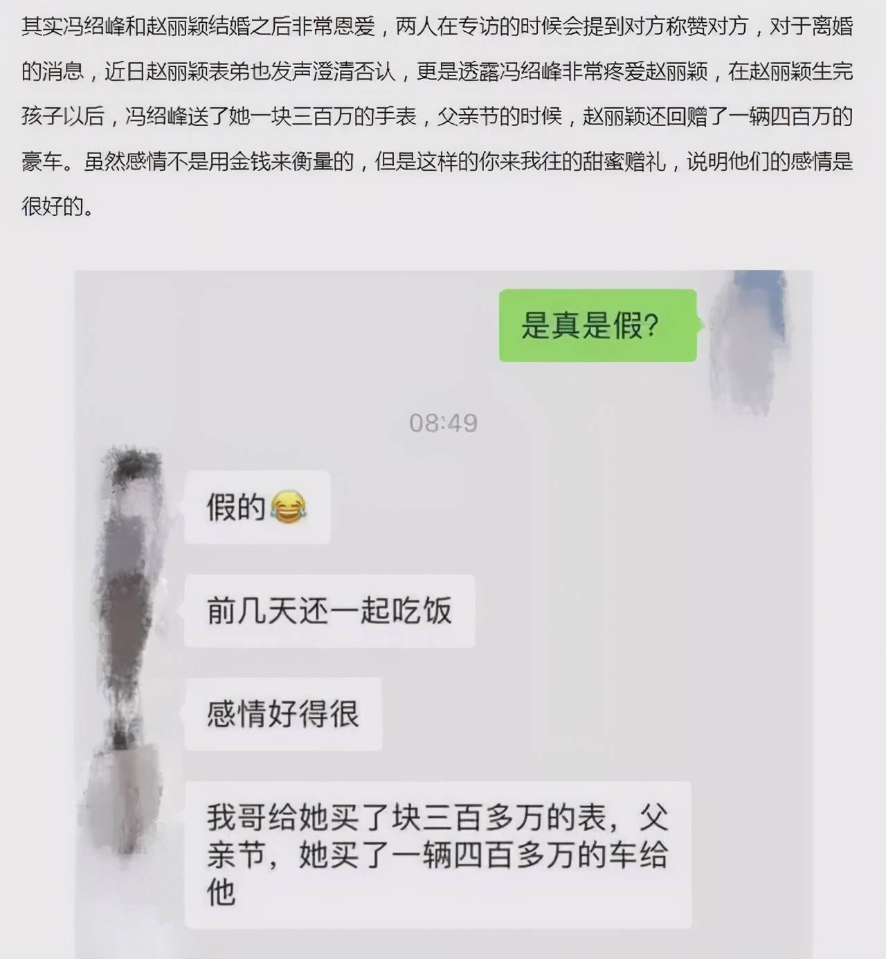 冯绍峰聊天记录图片图片