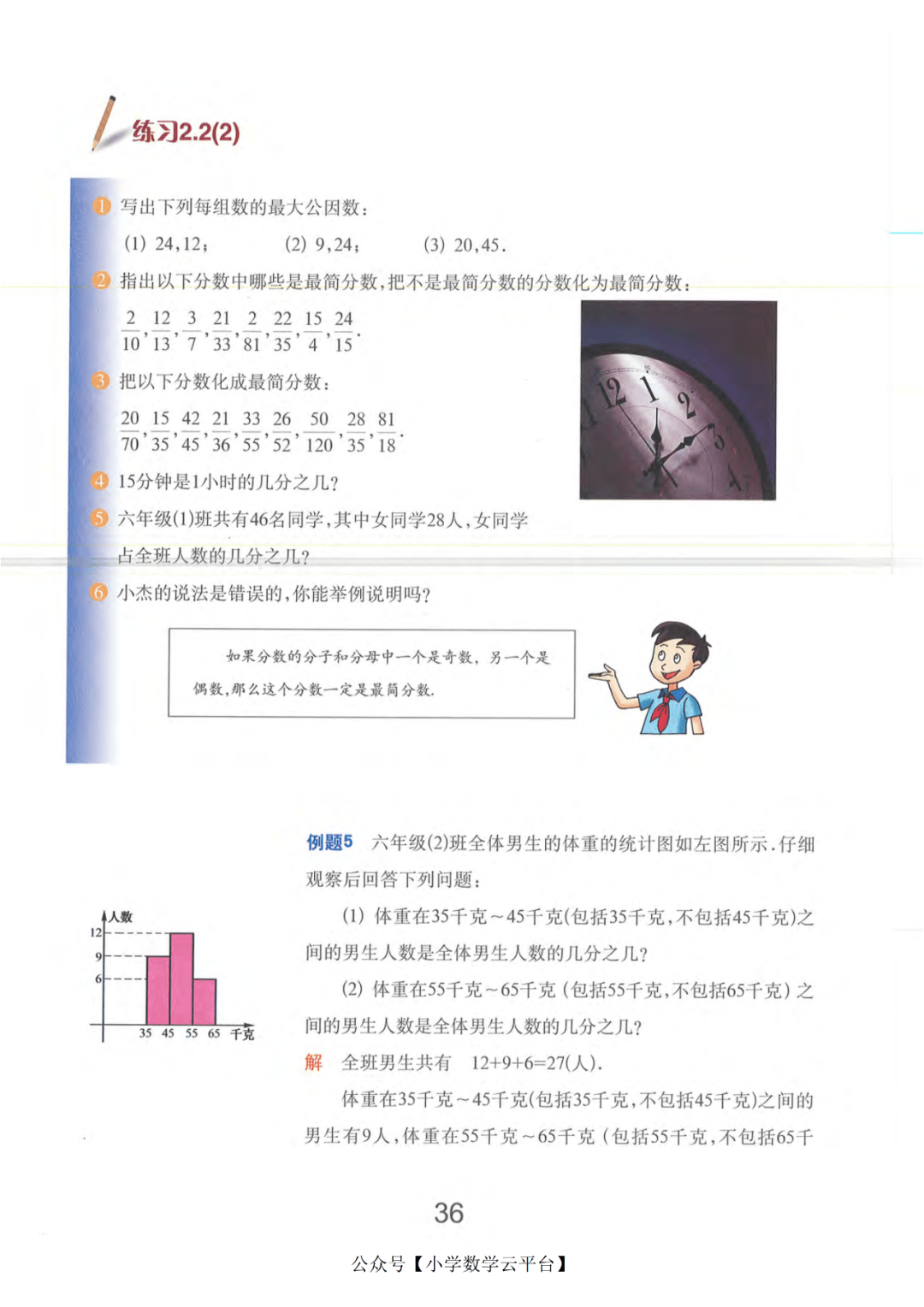 沪教版六年级上册数学电子课本教材高清pdf版