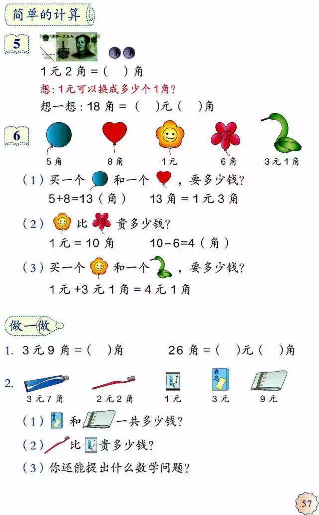 第五单元:认识人民币.第四单元:100以内数的认识.