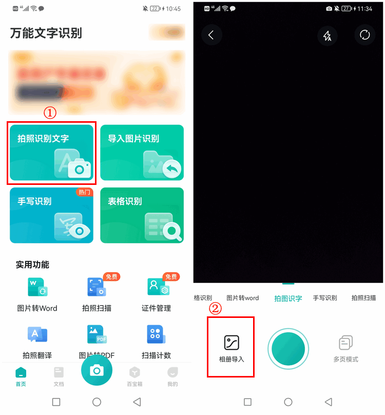 你知道怎么识别图片中的文字这3个方法亲测有效