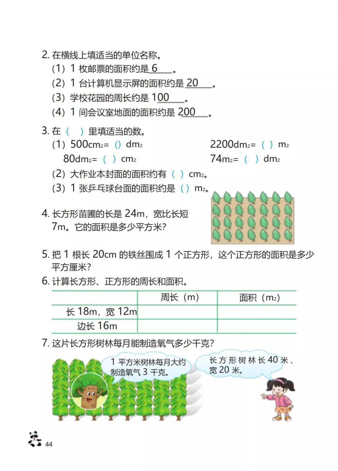 三年级下册数学书17页图片