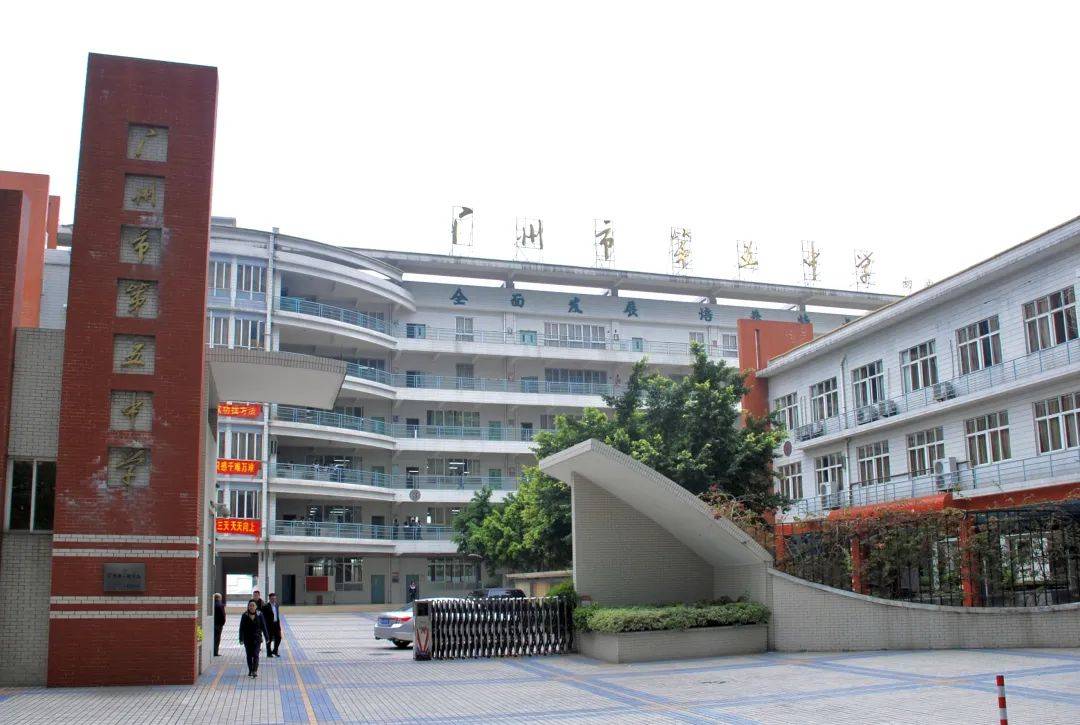 广州市第五中学2022年高中招生十问十答