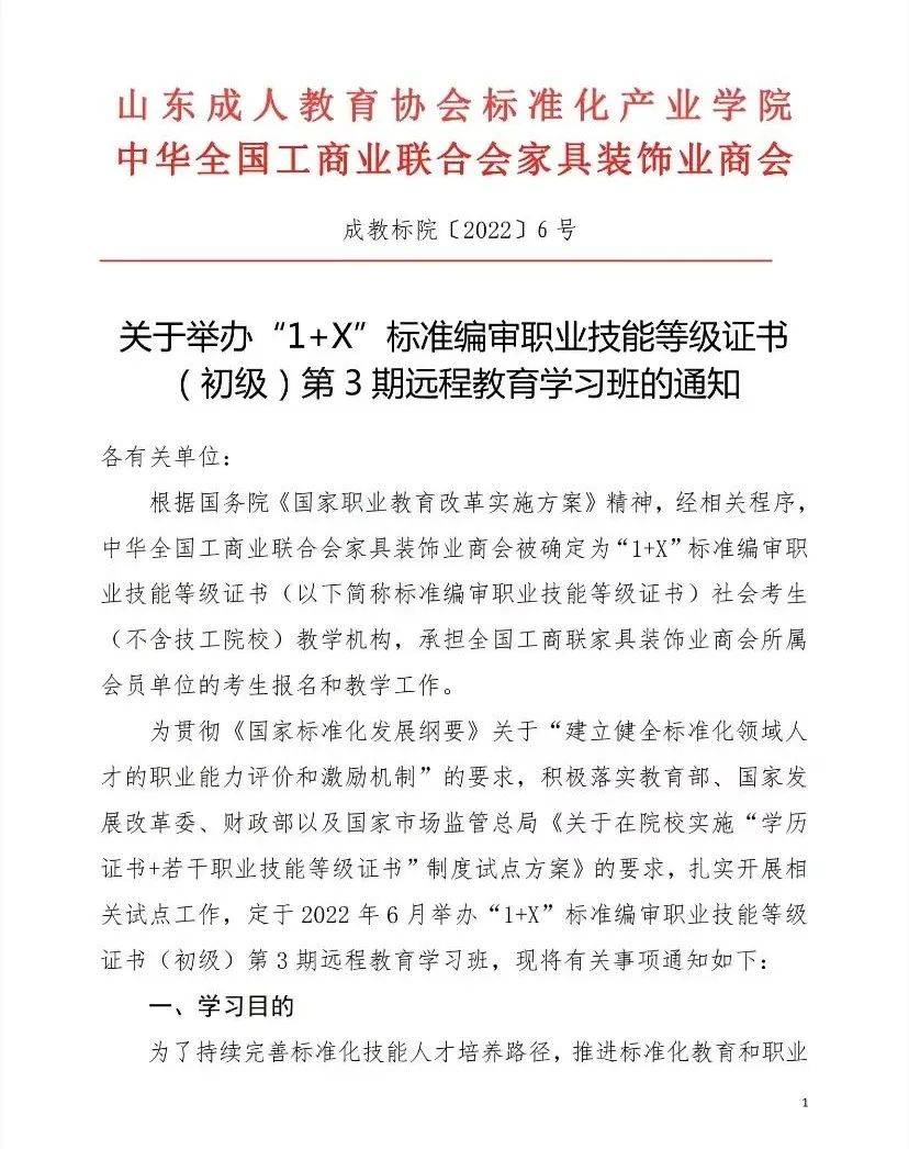 第3期1x標準編審職業技能等級證書初級遠程教育6月29日開班