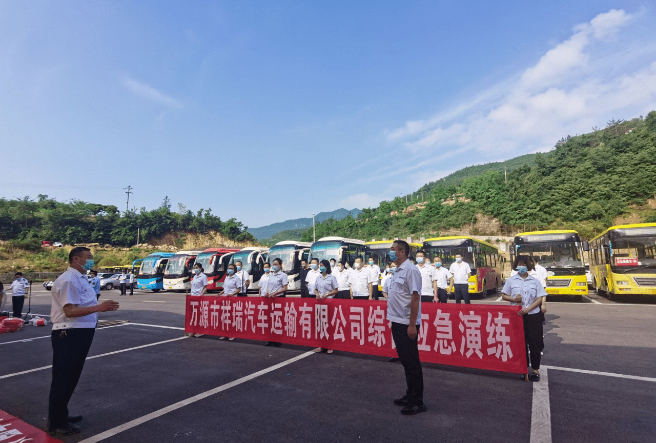 万源市祥瑞汽车运输有限公司开展综合应急演练助力安全生产月活动