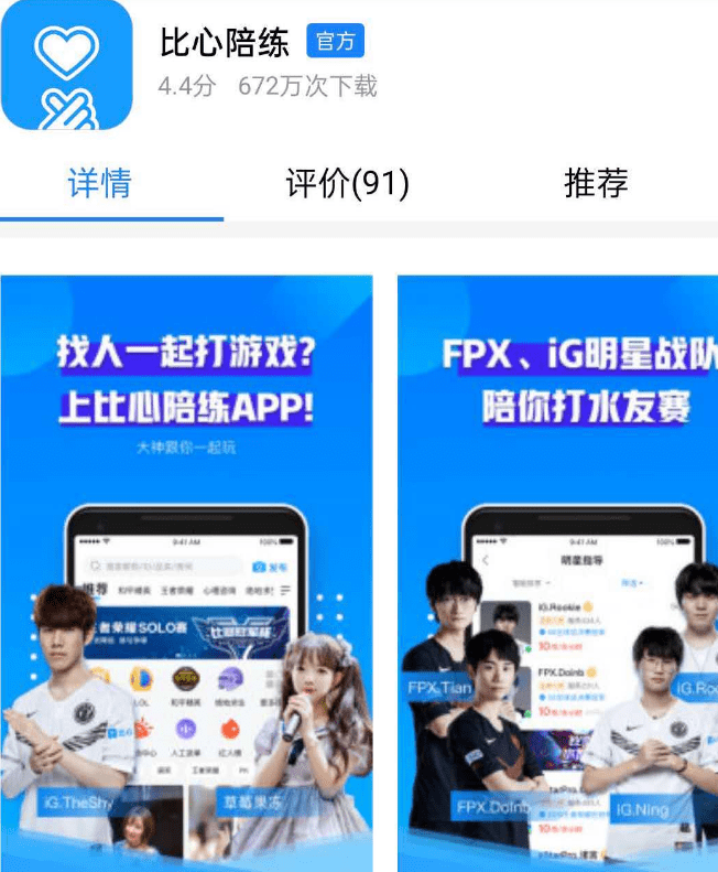 比心陪练表面是陪练软件实则充斥着灰色交易