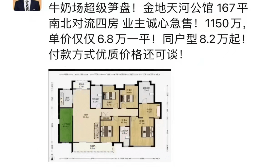 金地天河公馆68万平牛奶厂又跌了真相是