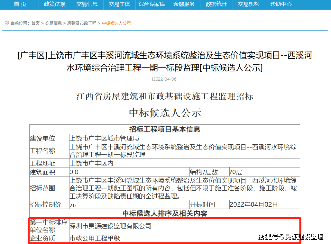 近期,昊源監理成功中標上饒市廣豐區豐溪河流域生態環境系統整治及