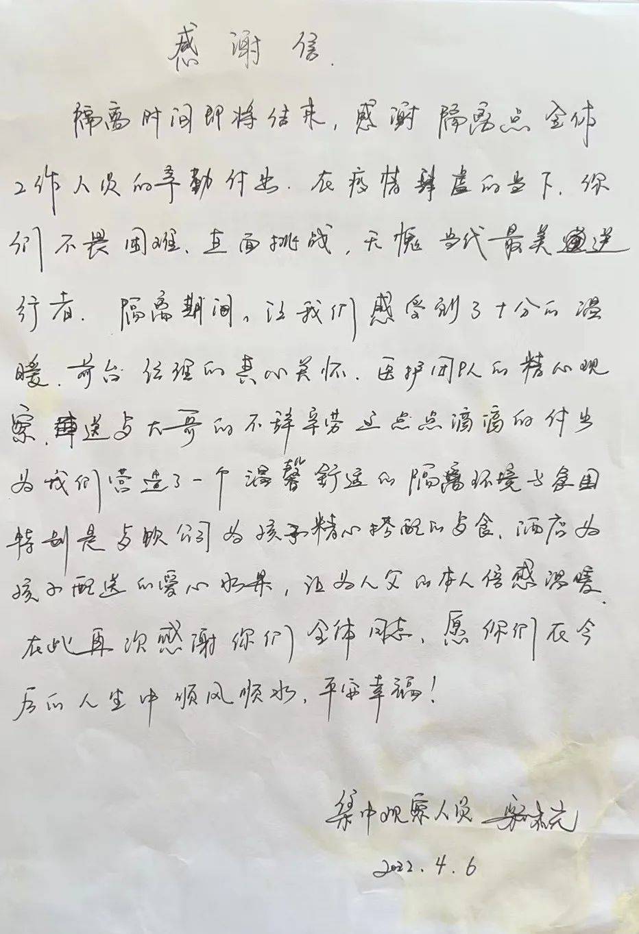 隔离点每一位员工的工作了，并亲自手写了一封500字的感谢致辞以表谢意。一封感谢信速8酒店北京良乡大学