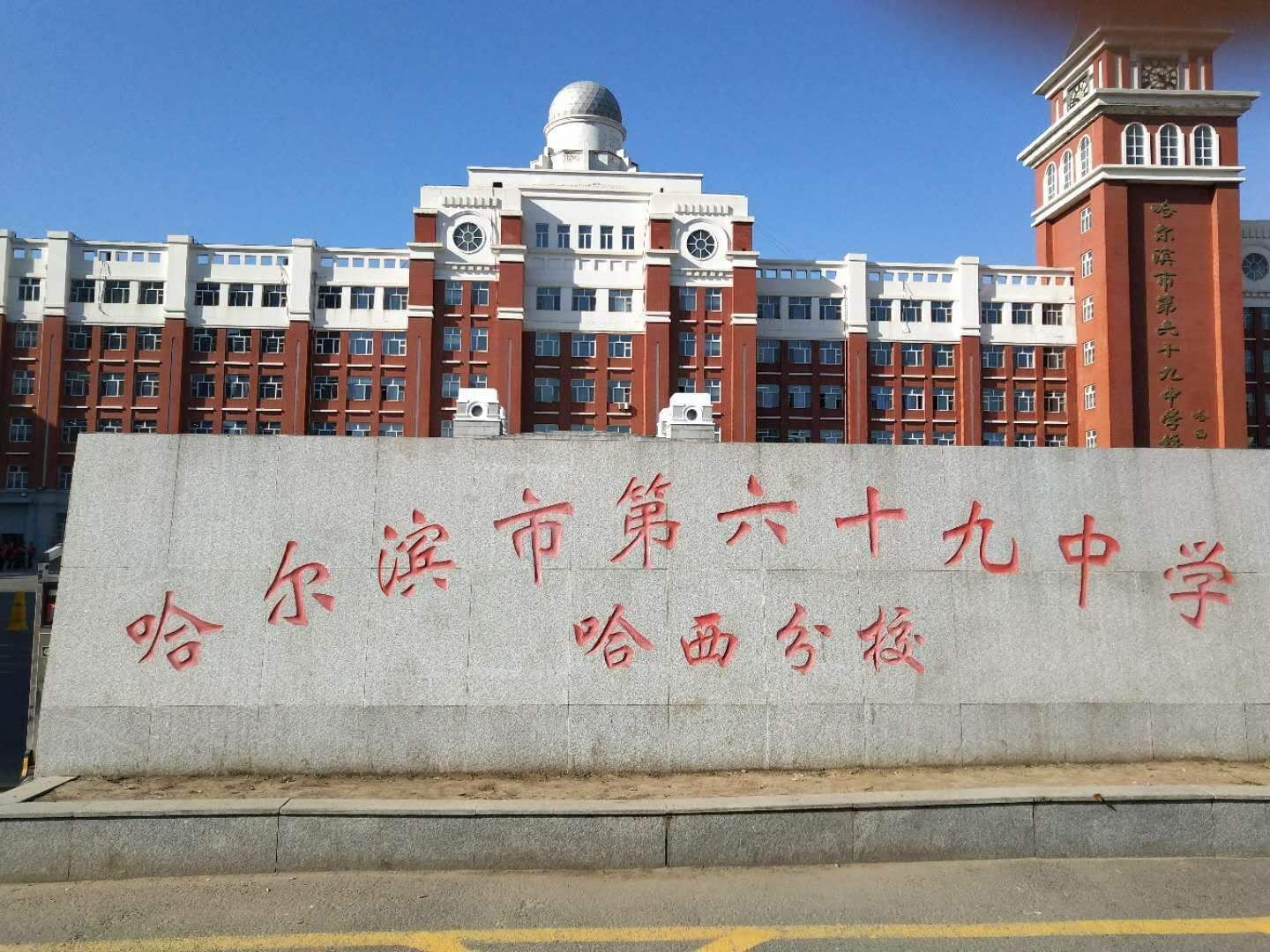 南岗区中学图片