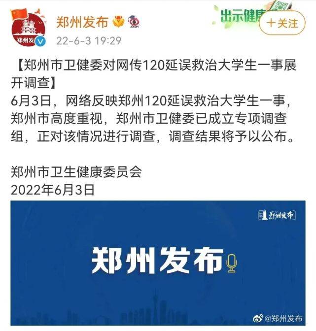 大学生因120延误去世?急救专家发声