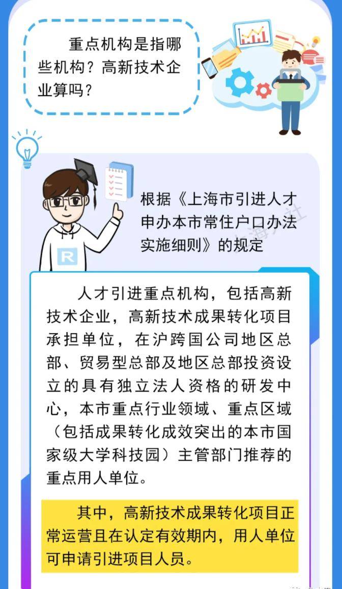 詳見鏈接:上海高新技術企業有引進人才直接落戶的資格,如何查詢確認?