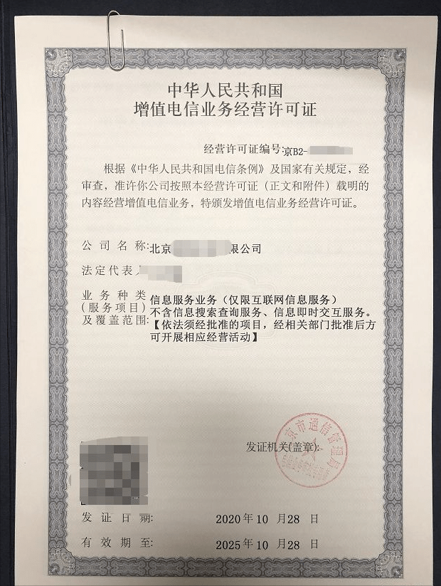 互联网企业千万不可忽视的"icp经营许可证"_增值_业务_资质