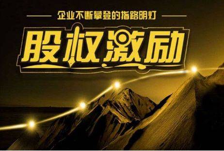 创业合伙人时代公司股权激励正解