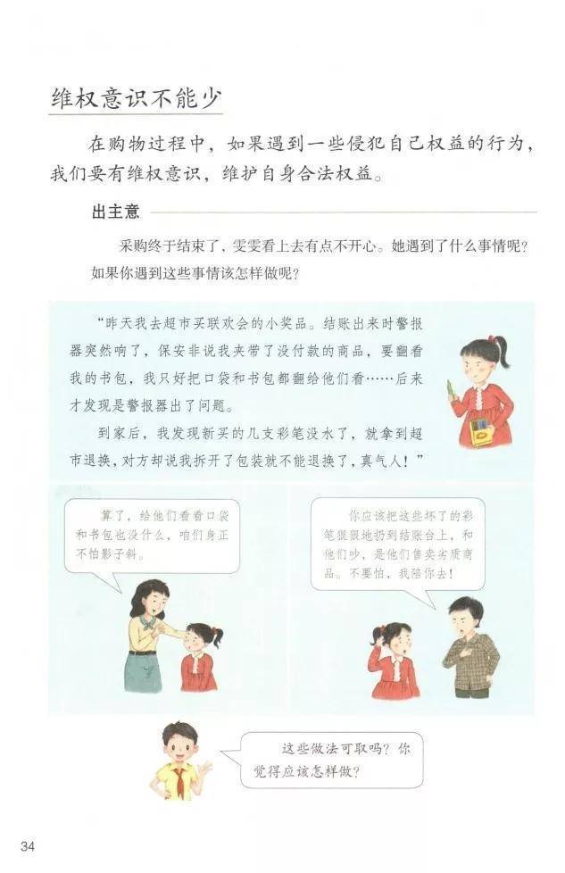 人教部编版四年级下册道德与法治电子课本教材高清pdf版